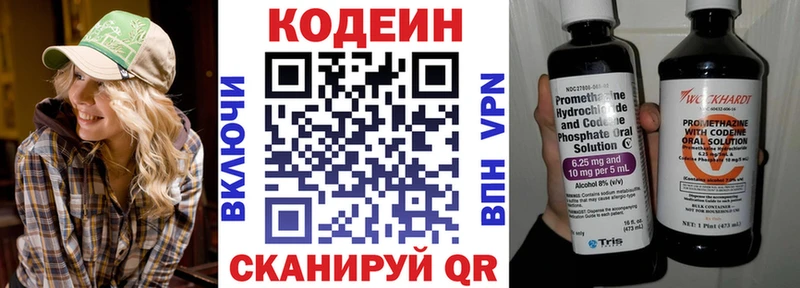 Кодеиновый сироп Lean напиток Lean (лин)  Купить  Заозёрск 